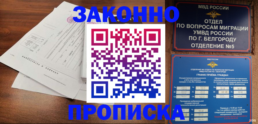прописка в Немане
